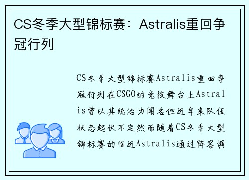 CS冬季大型锦标赛：Astralis重回争冠行列